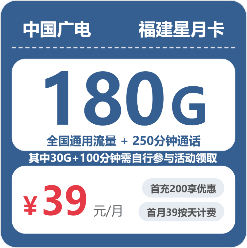 53145-广电福建星月卡封面图