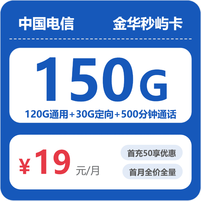 52838-电信金华秒屿卡封面图
