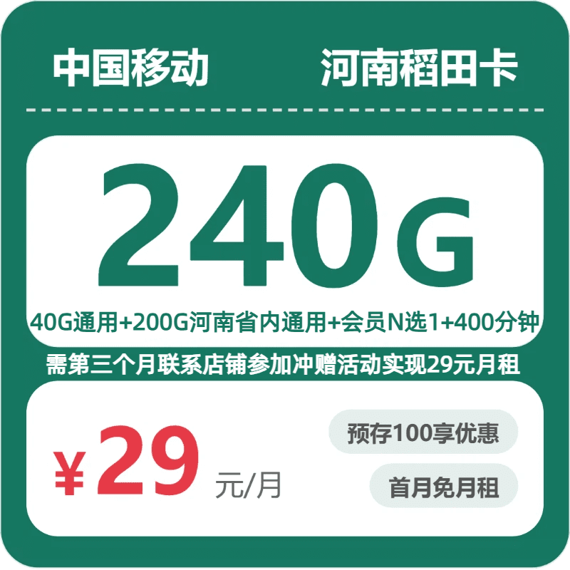 54610-移动河南稻田卡封面图