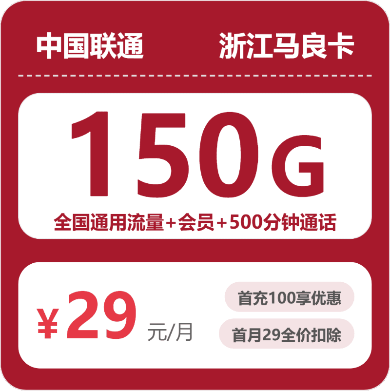 54485-联通浙江马良卡封面图