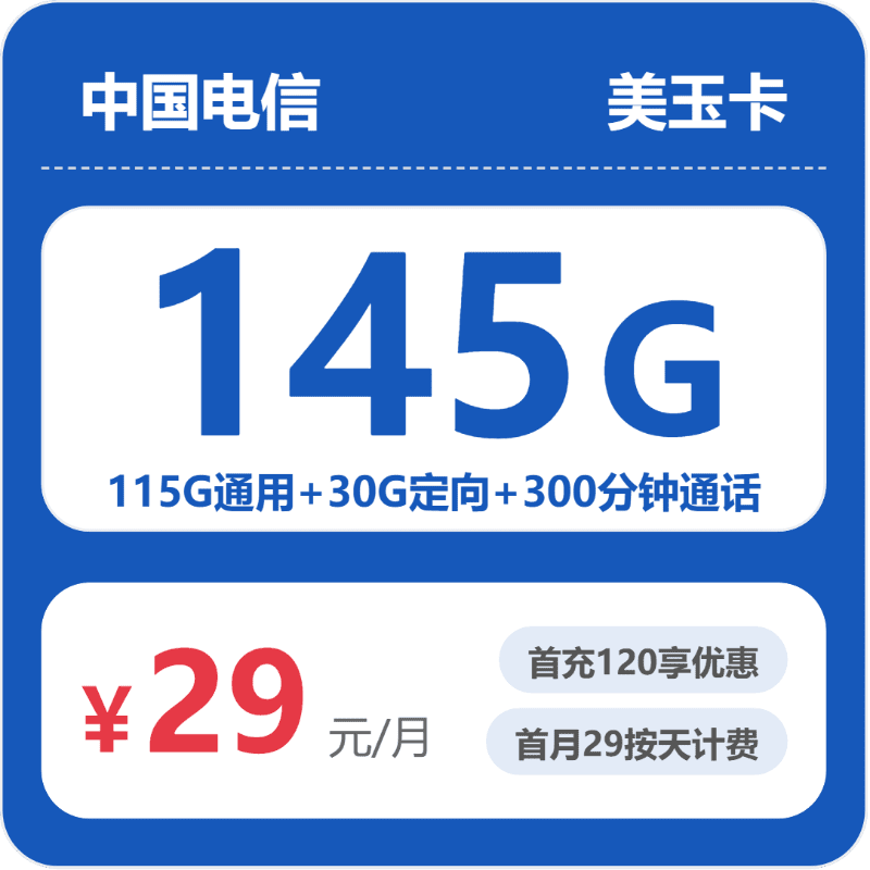 52423-电信省内美玉卡封面图