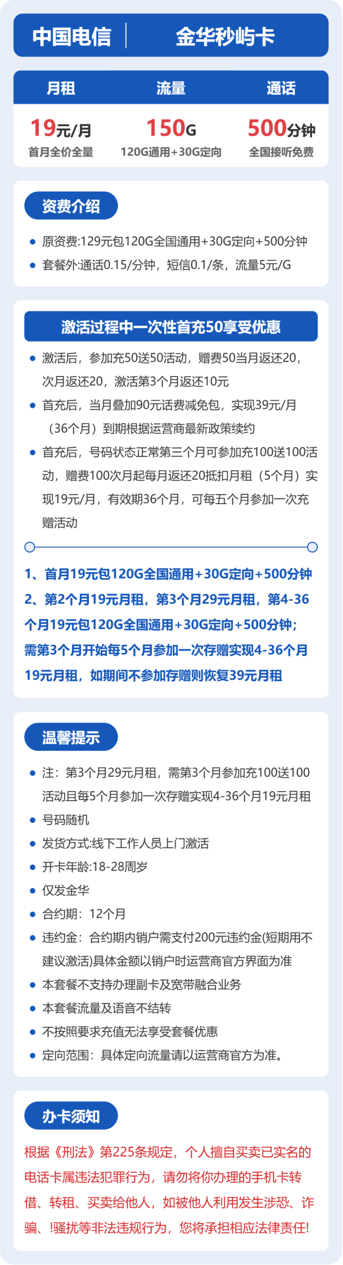 52838-电信金华秒屿卡详情图