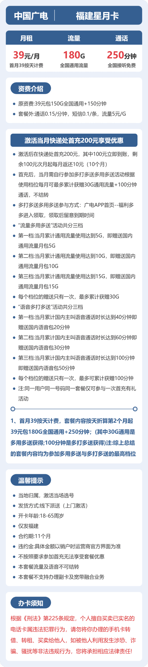 53145-广电福建星月卡详情图