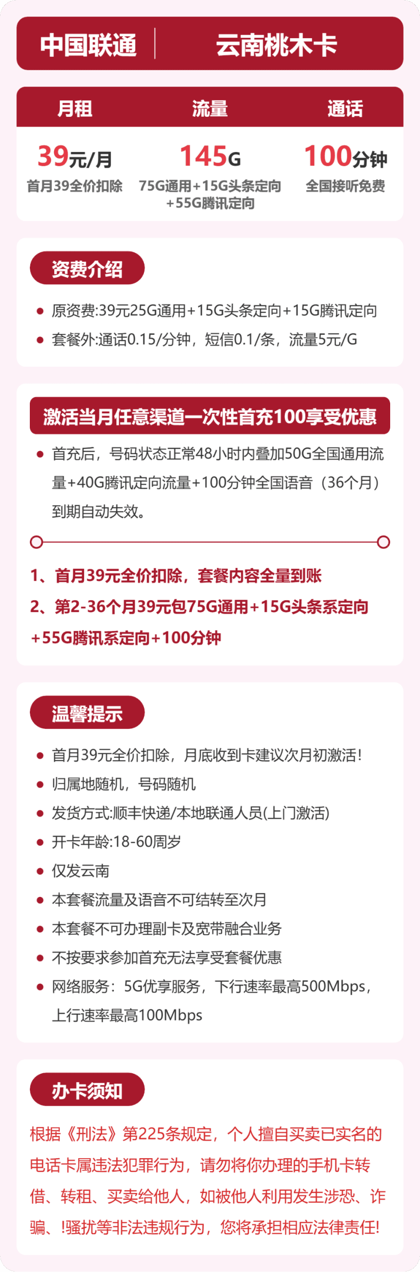 53081-联通云南桃木卡详情图
