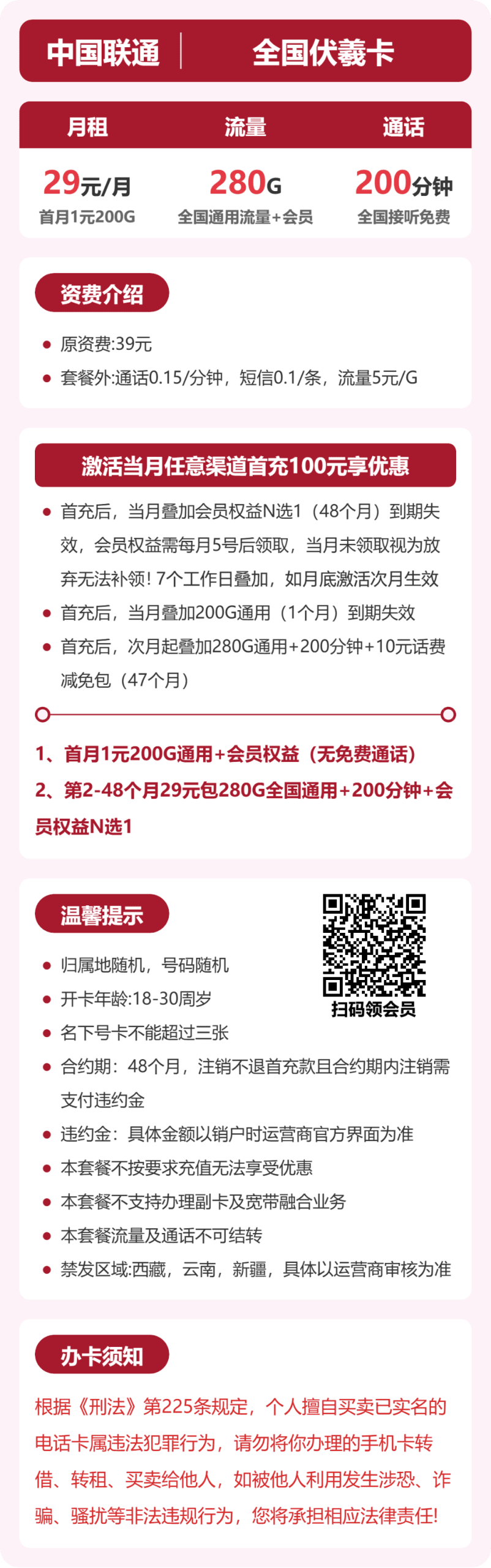 54618-联通全国伏羲卡详情图