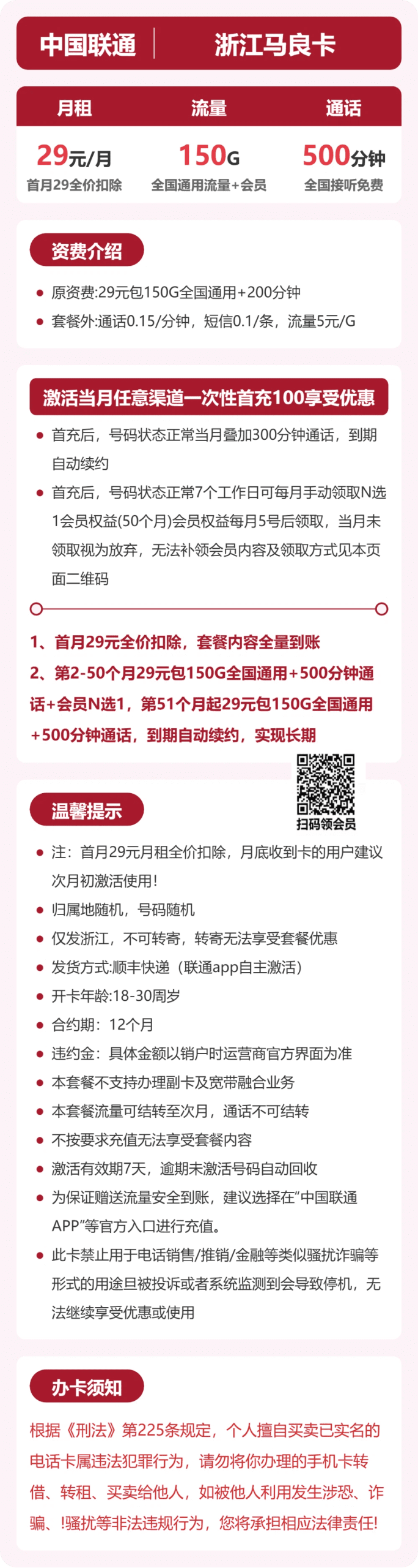 54485-联通浙江马良卡详情图