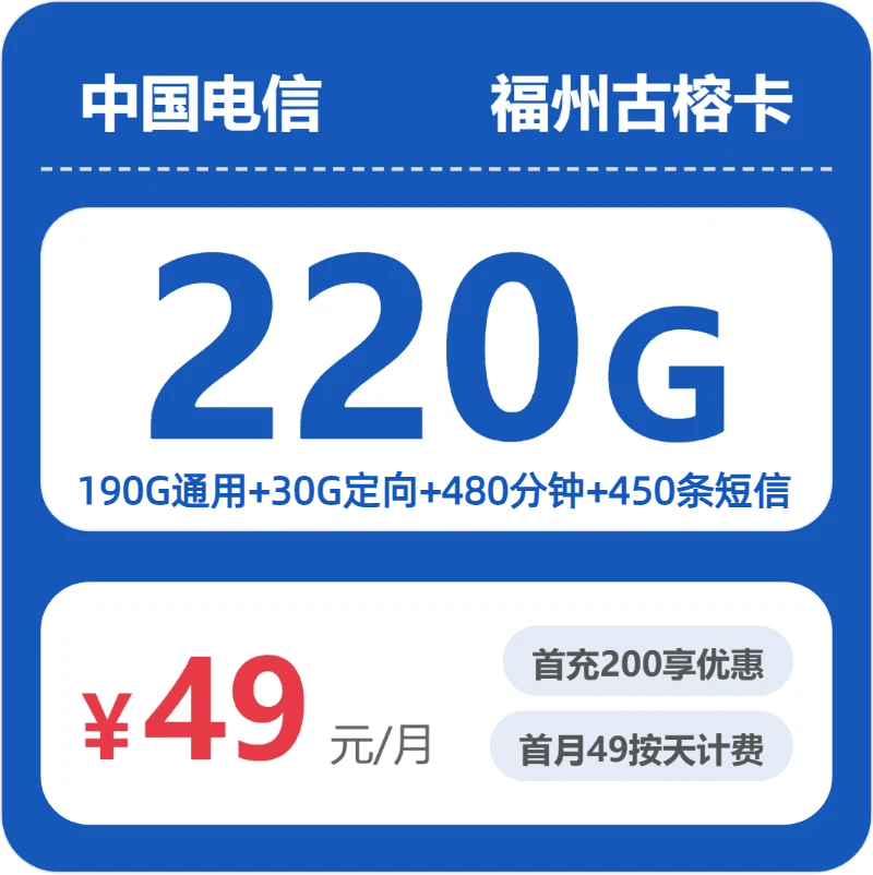 52989-电信福州古榕卡封面图