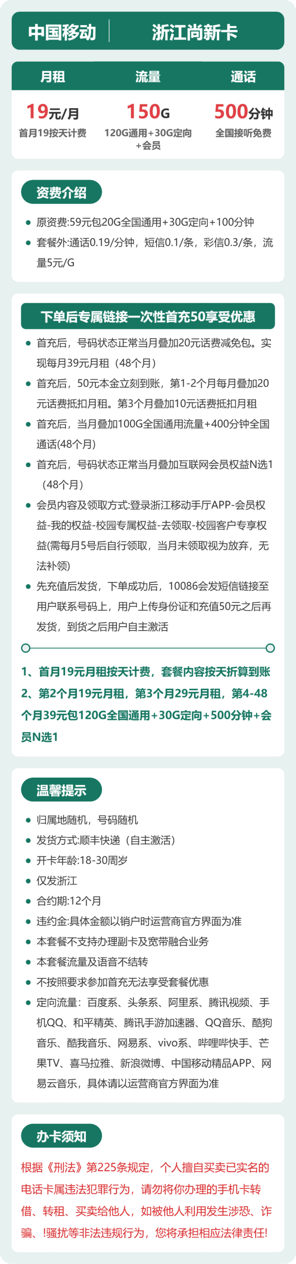 52934-移动浙江尚新卡详情图