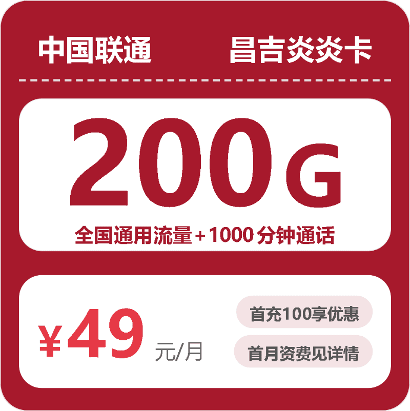 55053-联通昌吉炎炎卡封面图