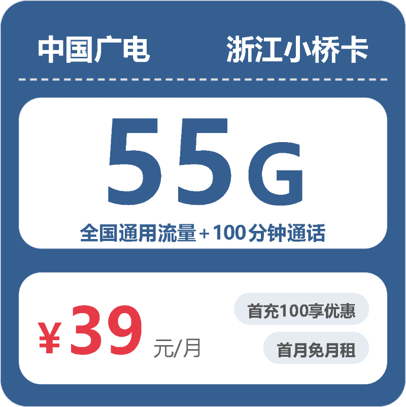 56018-广电浙江小桥卡封面图