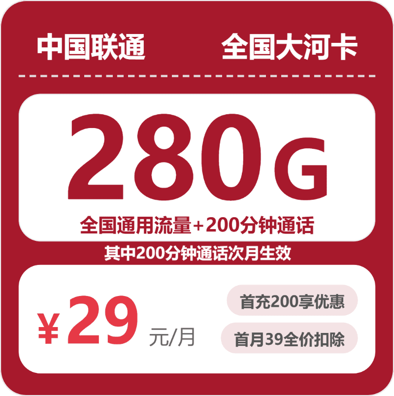 56308-联通全国大河卡封面图