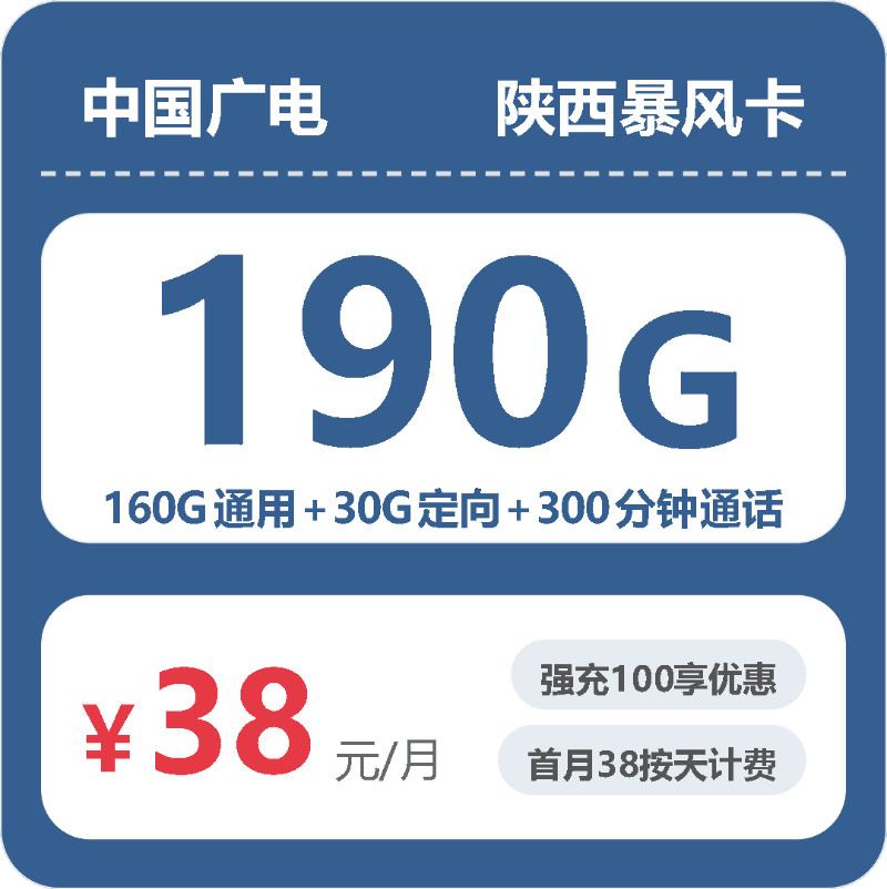 56360-广电陕西暴风卡封面图