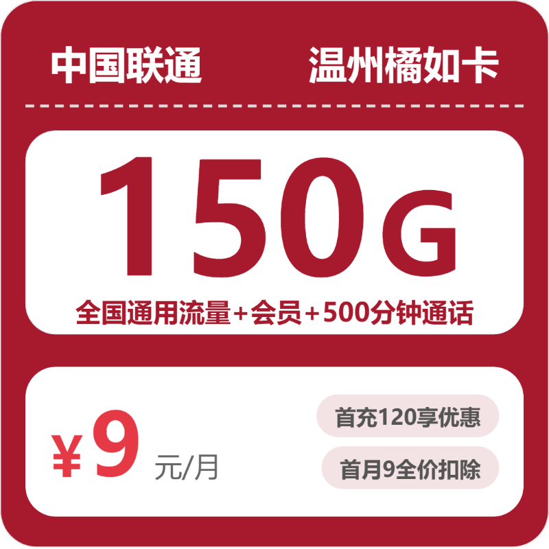 55020-联通温州橘如卡封面图