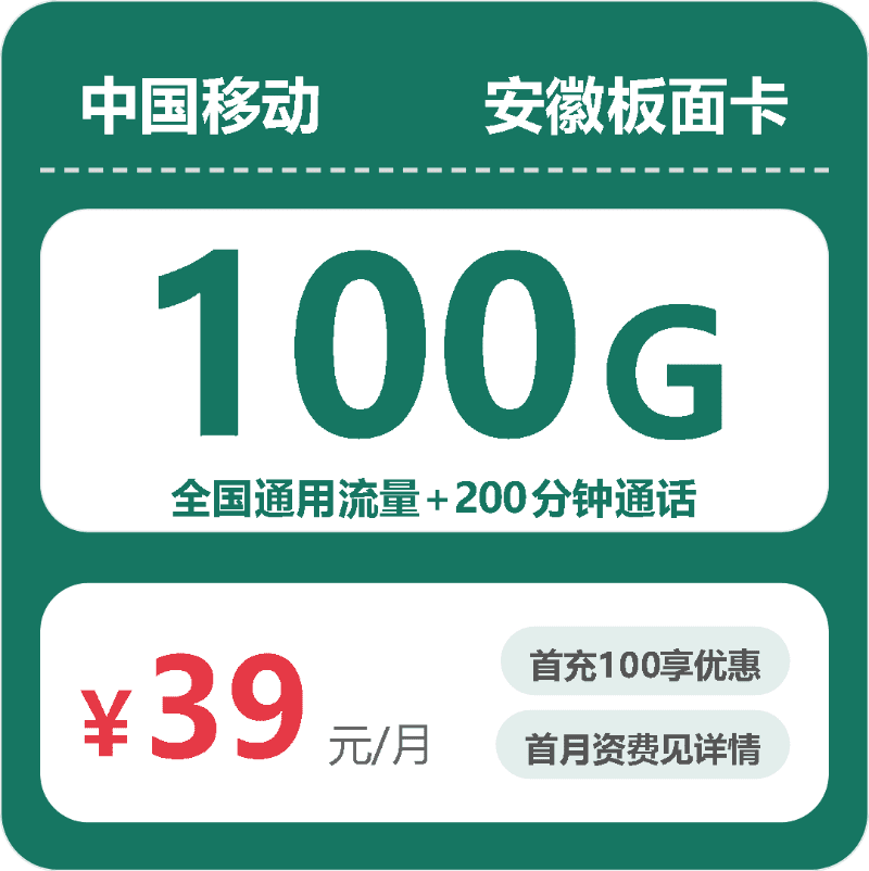 56185-移动安徽板面卡封面图