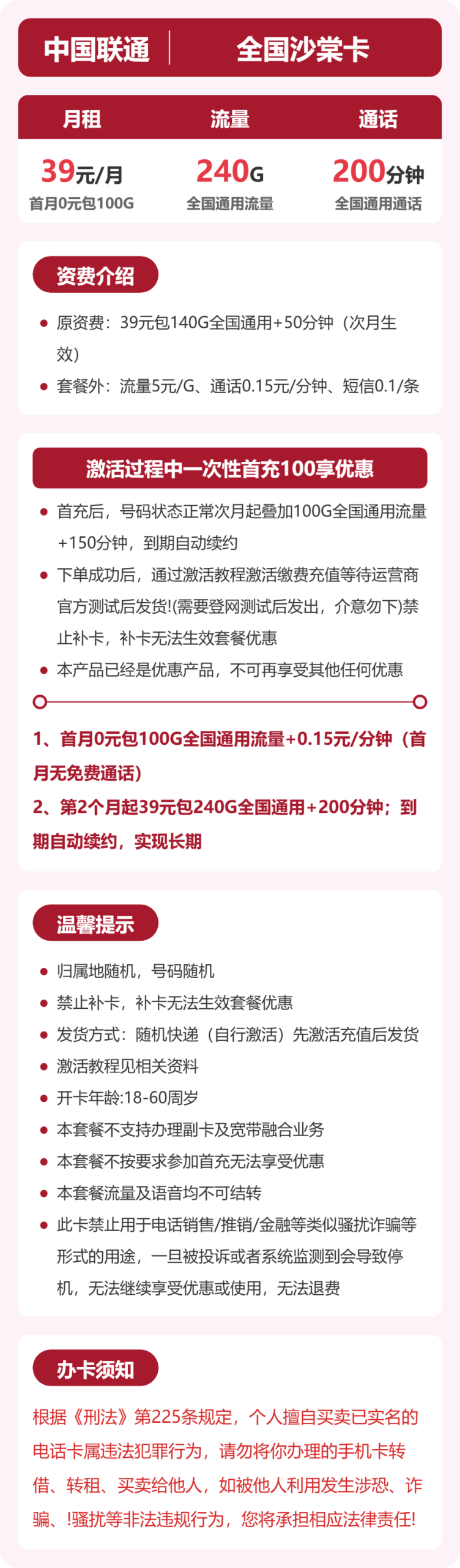 56316-联通全国沙棠卡详情图