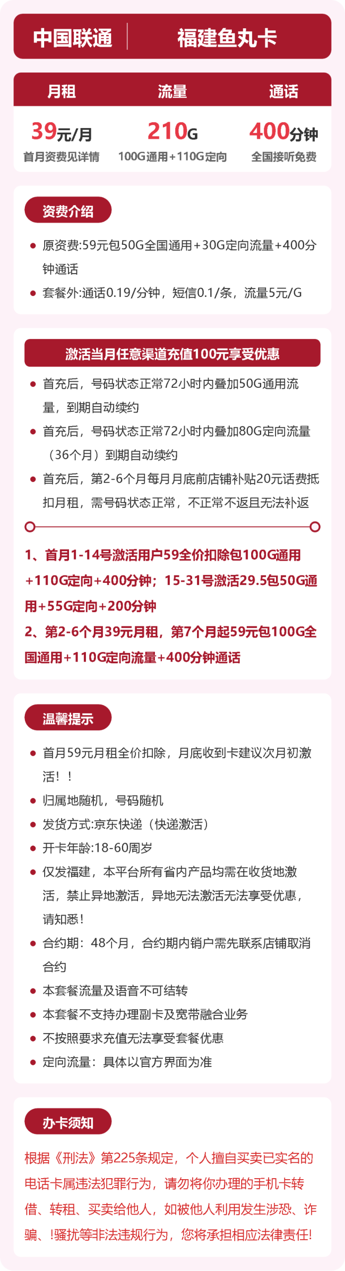 56249-联通省内鱼丸卡详情图