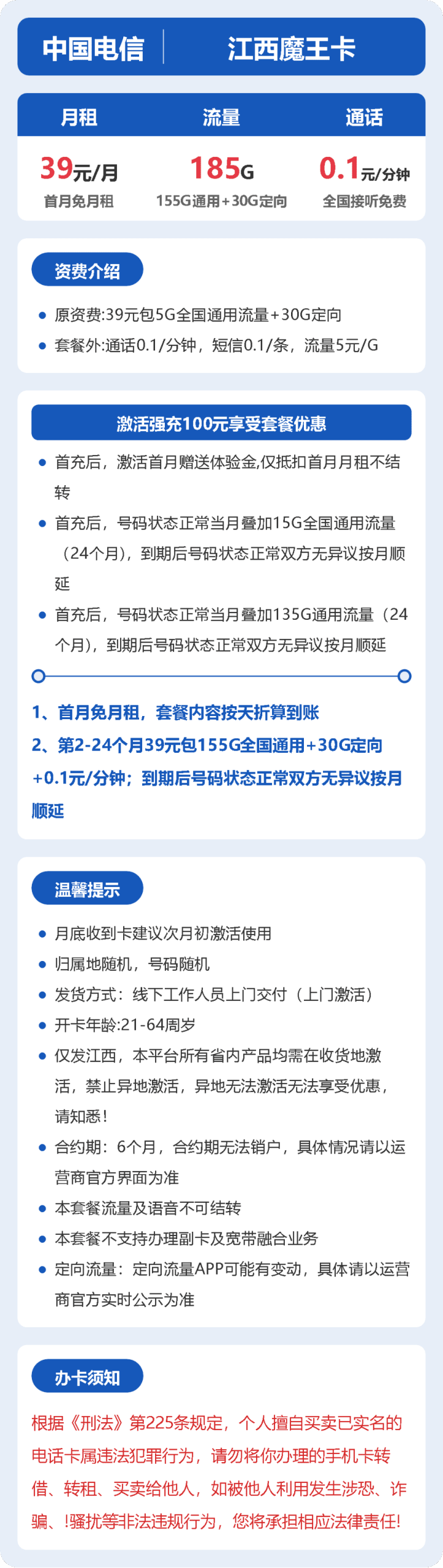 56416-电信江西魔王卡详情图