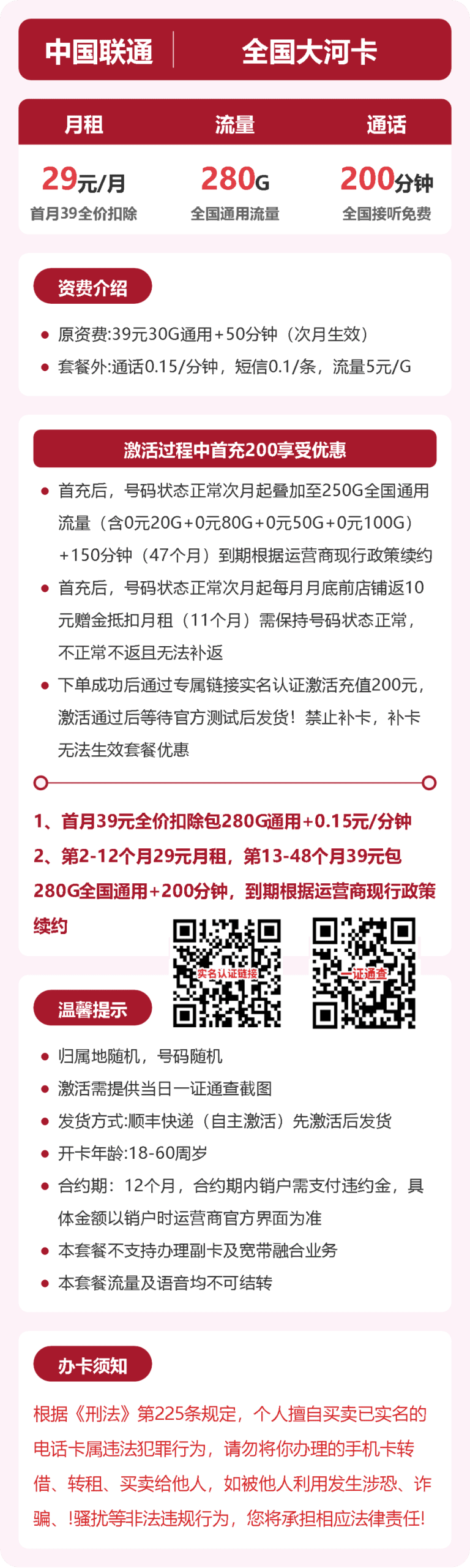 56308-联通全国大河卡详情图