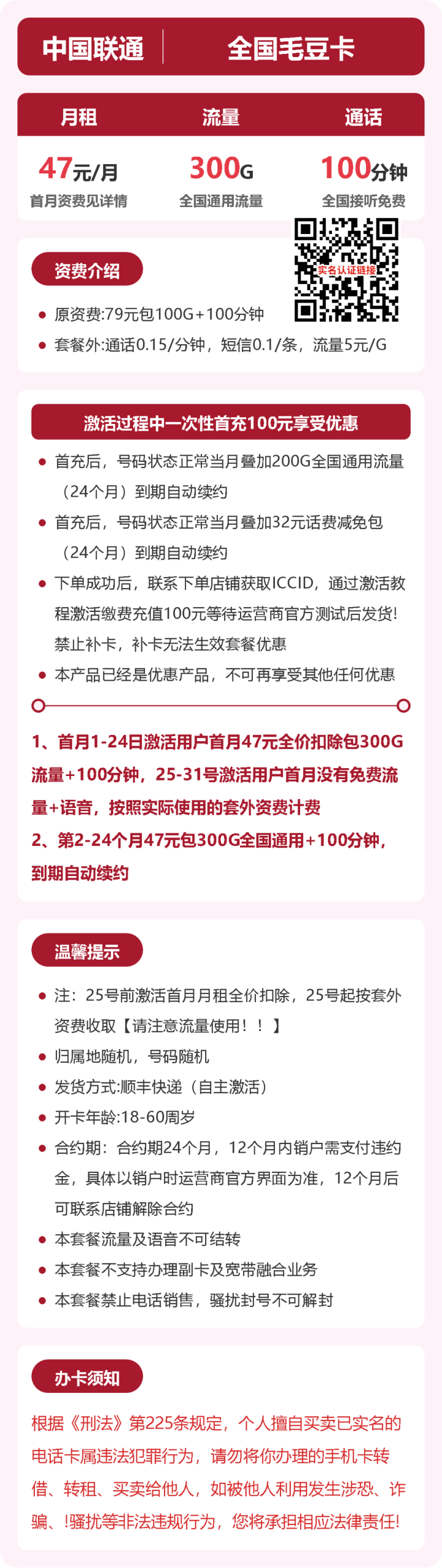 56393-联通全国毛豆卡详情图