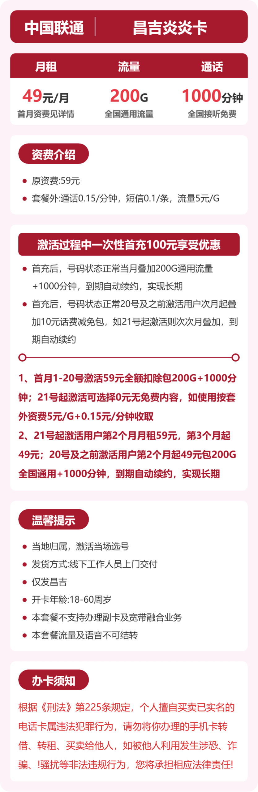 55053-联通昌吉炎炎卡详情图
