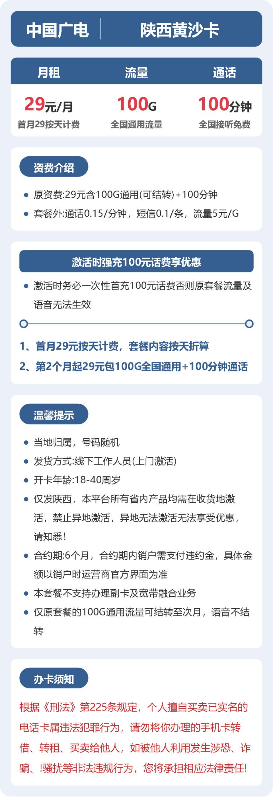 56359-广电陕西黄沙卡详情图