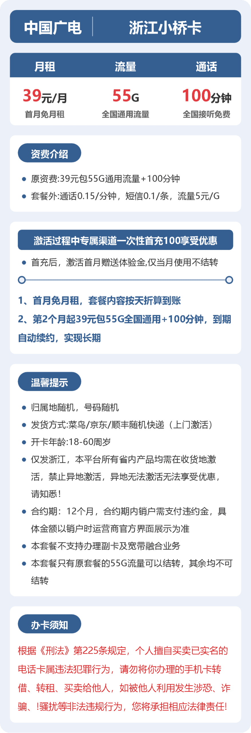 56018-广电浙江小桥卡详情图