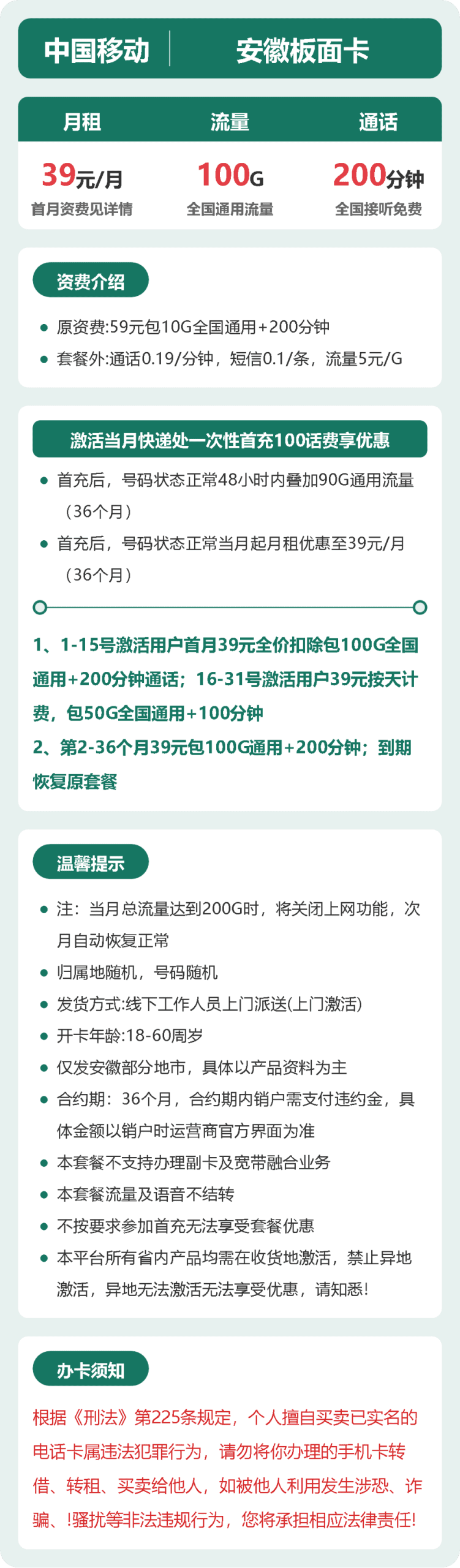 56185-移动安徽板面卡详情图