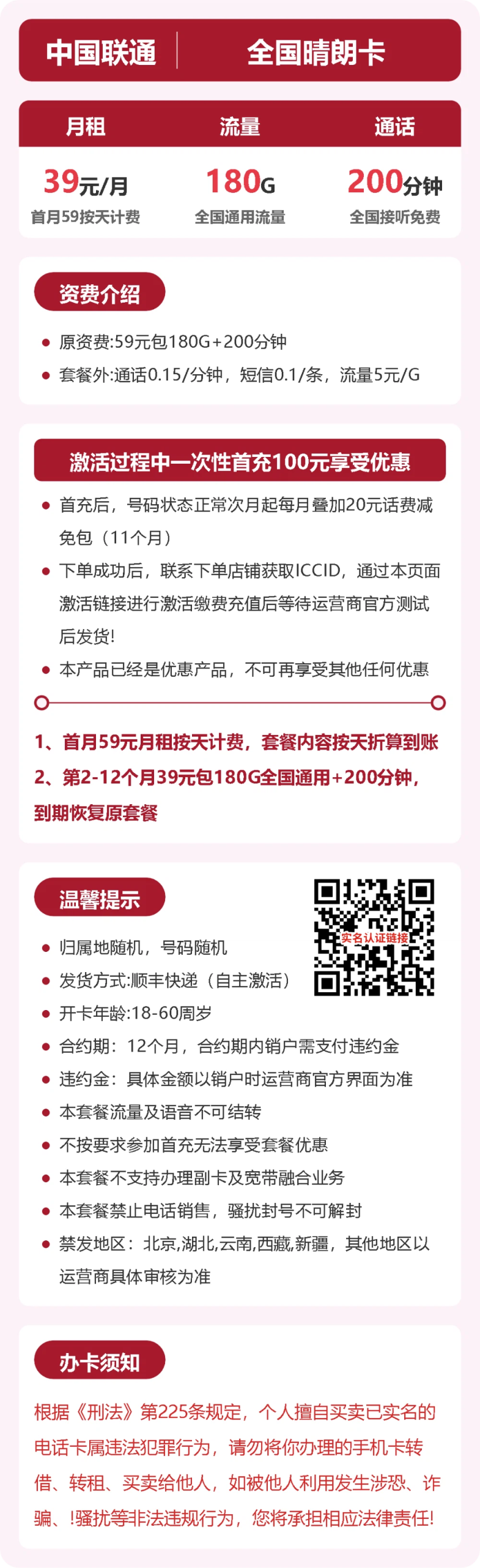 55084-联通全国晴朗卡详情图