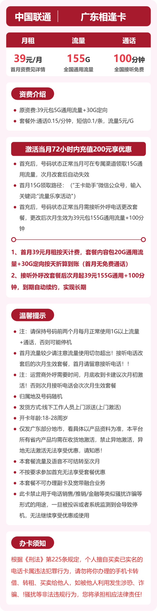 56414-联通广东相逢卡详情图