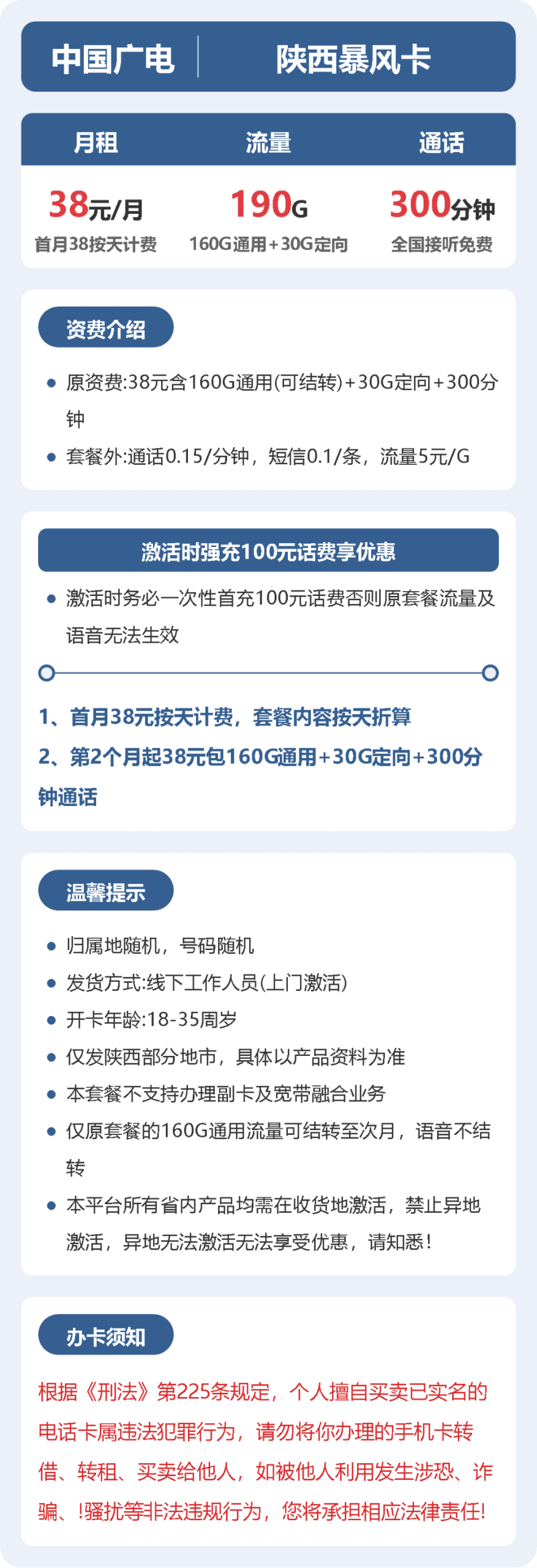 56360-广电陕西暴风卡详情图