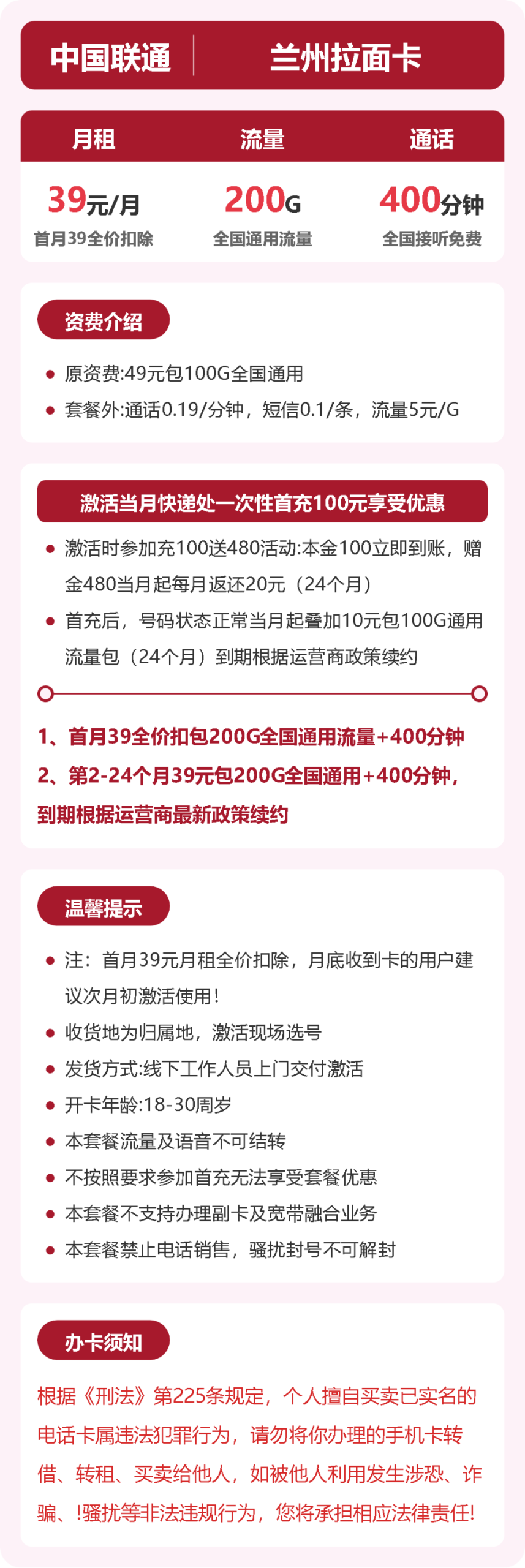 56383-联通兰州拉面卡详情图